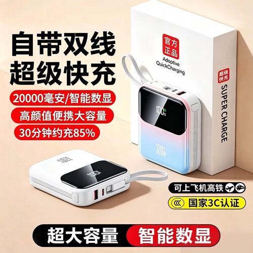 3C认证自带线快充充电宝超大容量