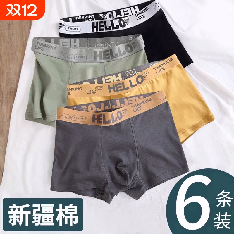 全棉透气男士四角裤衩|243人收藏