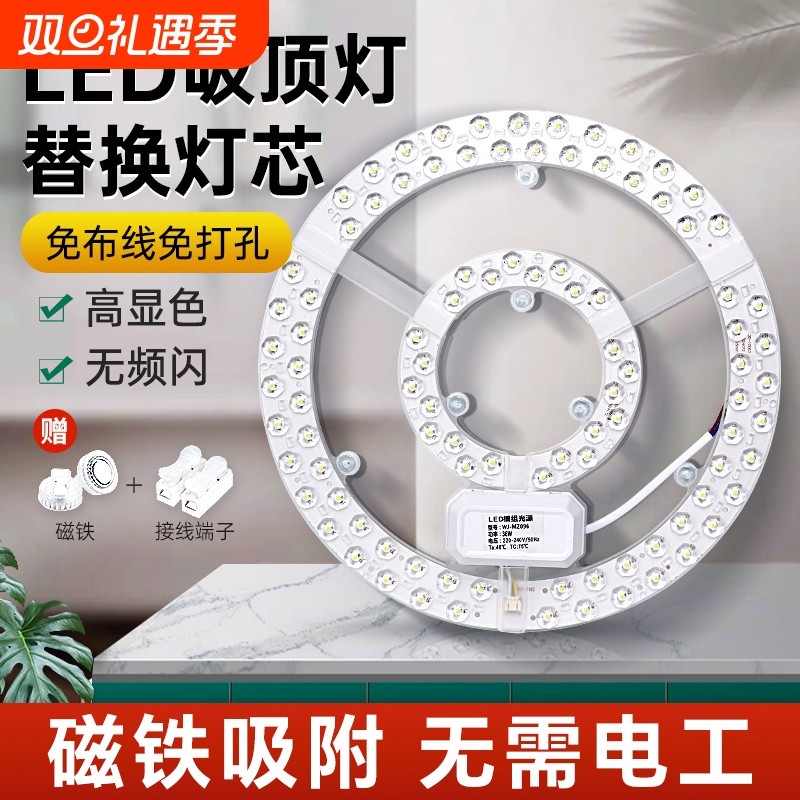 吸顶灯led灯芯圆形替换灯盘磁吸改造灯板灯片灯珠三色遥控光源