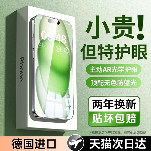 超越AR德国护眼适用于苹果17钢化膜iphone16promax手机膜15防窥13贴膜14puls防蓝光12全屏por新款air保护高清