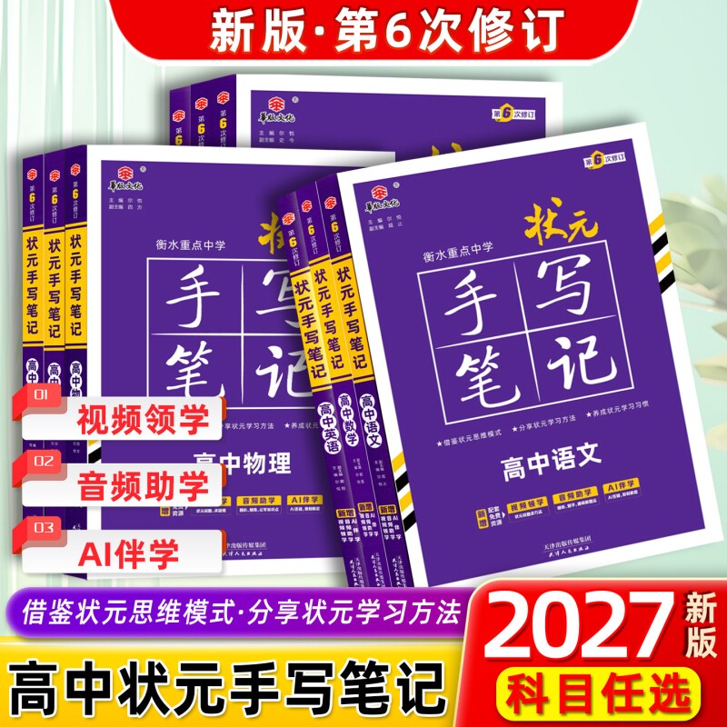 新教材2027高中状元手写笔记图片