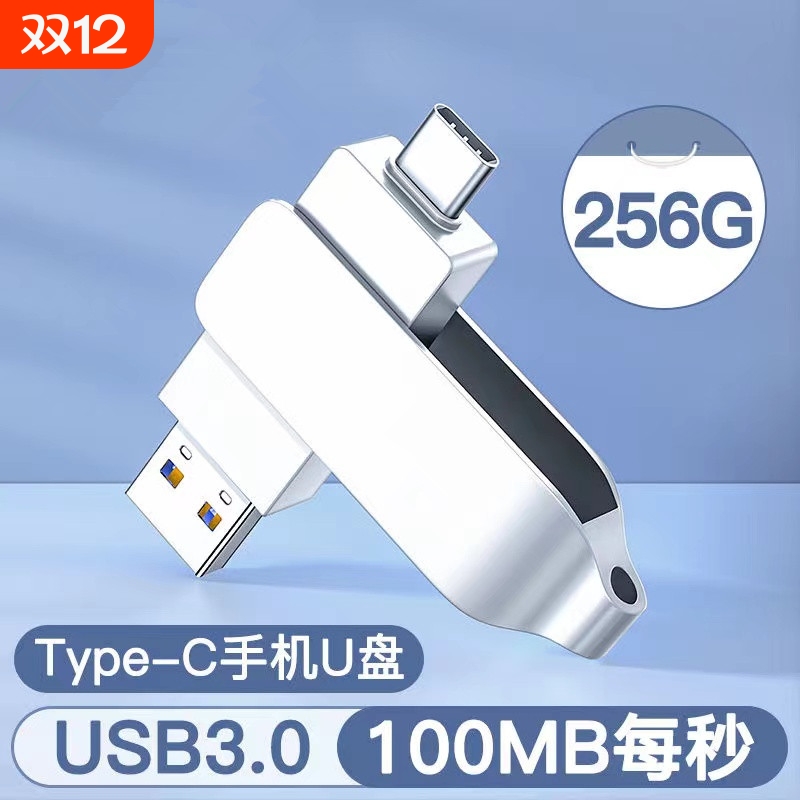 Type-C双接口U盘高速传输