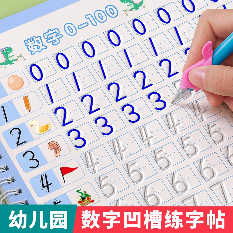 儿童字帖数字练字帖练字本幼儿园练字专用幼小衔接凹槽汉字笔画笔顺写字帖控笔训练学前班初学者入门描红偏旁部首拼音练习每日一练