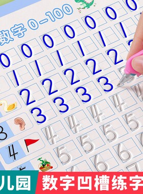 儿童凹槽练字帖幼小衔接控笔训练