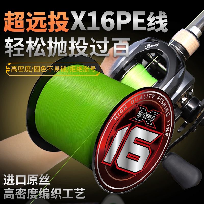 日本进口原丝X16主线更顺滑耐磨超远投强拉力大力马专用路亚pe线
