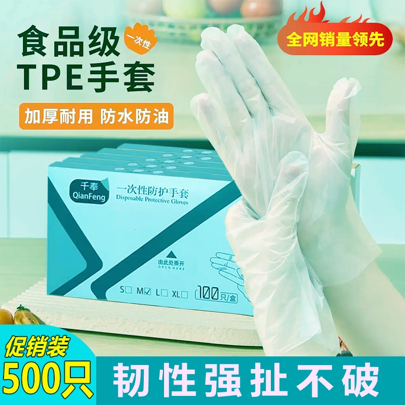 千奉一次性TPE手套500只