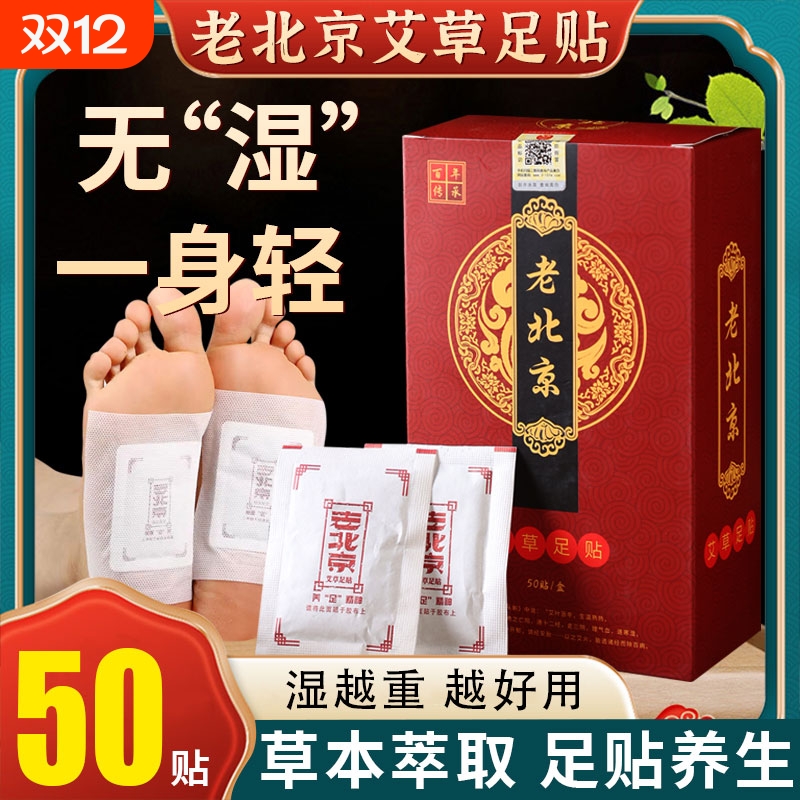 林艾民艾草足贴竹醋护理脚贴