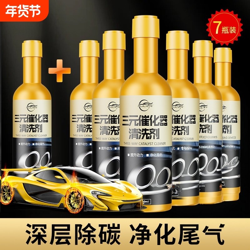 三元催化清洗剂汽车发动机燃油宝除积碳尾气净化器免拆清洁液,汽车零部件/养护/美容/维保,清洗剂/养护剂,淘宝优惠券,粉丝福利购,淘宝优惠卷