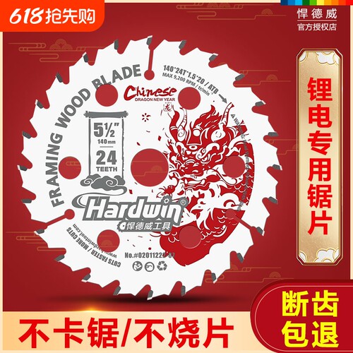 悍德威锂电锯锯片木方模板专用