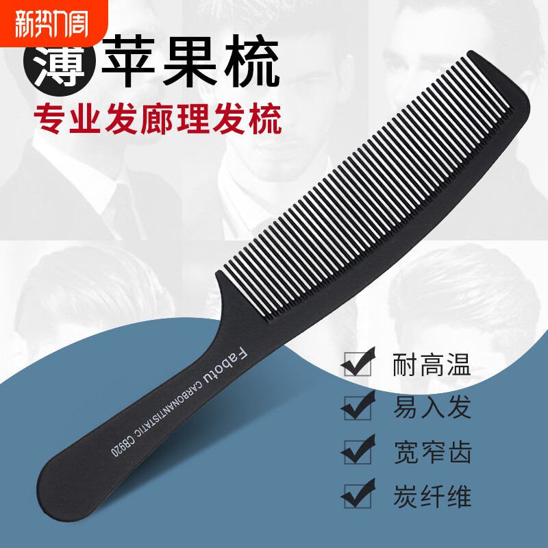 理发梳子木梳苹果梳家用梳尖尾梳头梳裁男发剪梳剪发梳编发梳专用
