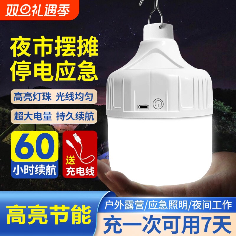 USB充电灯泡摆摊夜市地摊灯停电家用应急照明灯超亮户外LED露营