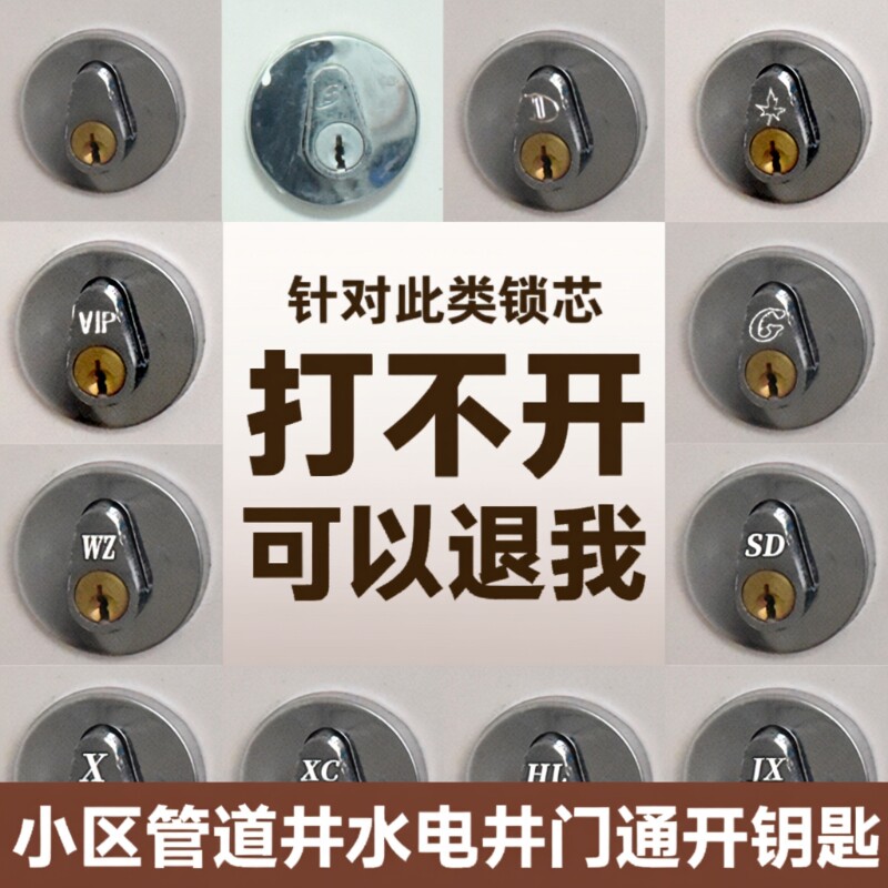 管道井门通用钥匙小区物业通开弱电井水井房管道间物业水表井钥匙