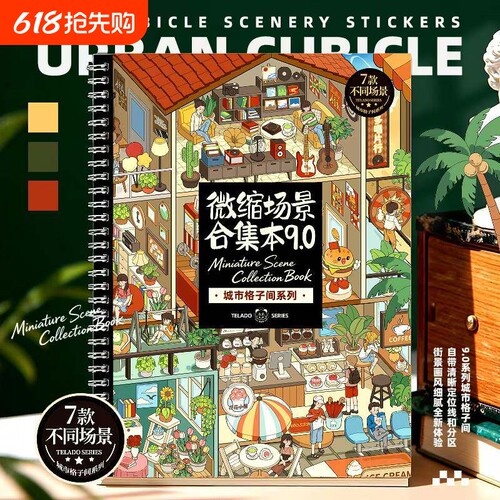 提拉多微缩场景合集本9.0造景贴纸趣味立体手帐贴纸女孩装饰贴画