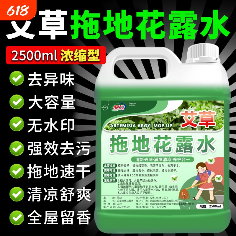 艾草花露水去味高浓度除拖地专用清洁液驱蚊持久留香型剂神器家用