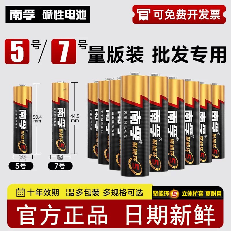 南孚电池5号和7号电池五号七号儿童玩具电池碱性智能门锁燃气表干电池空调遥控器1.5V南孚官方旗舰店正品官网图片