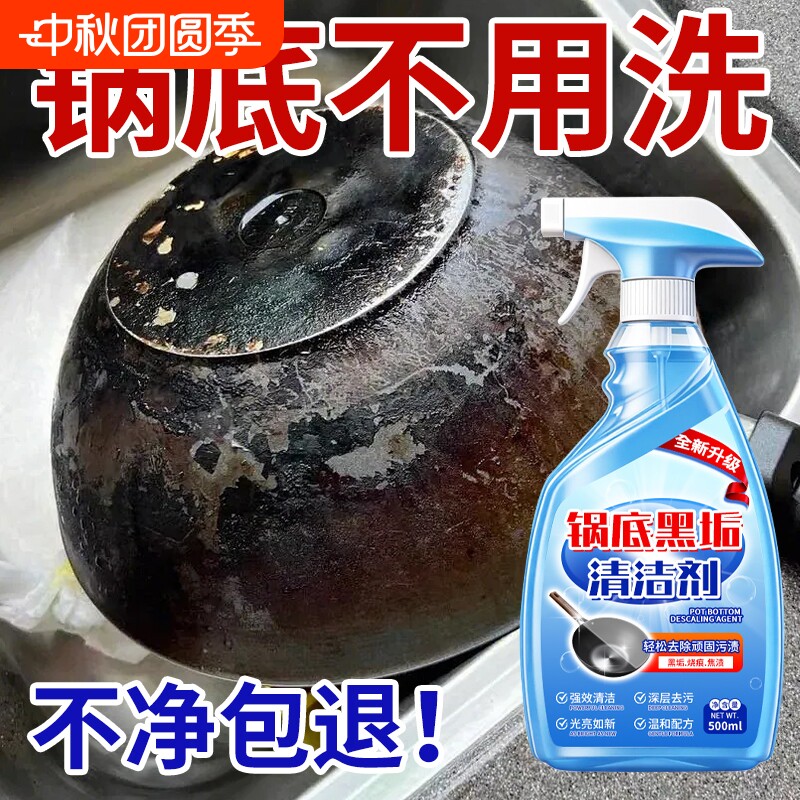 锅底黑垢清洁剂强力去黑焦重油污图片