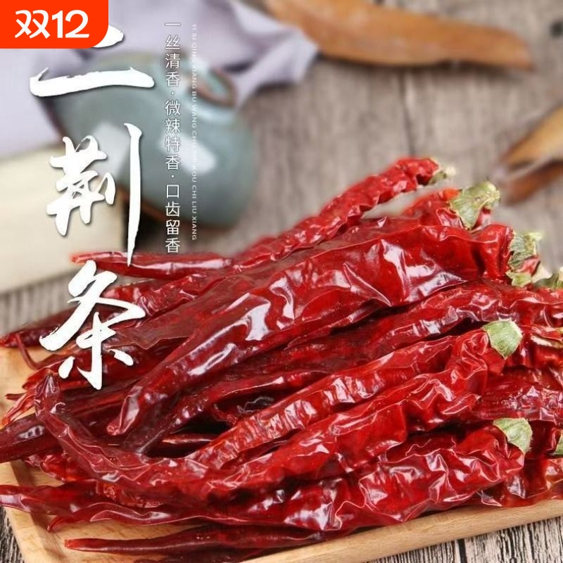 新二荆条干辣椒500克微辣特香正宗四川贵州农家磨粉切段家用商用