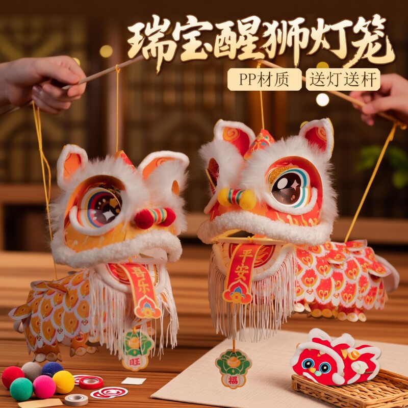 新年春节醒狮灯笼儿童手提手工diy可眨眼毛绒2026新款道具非遗