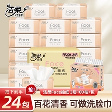 洁柔粉Face抽纸百花香味整箱纸巾可湿水面巾纸餐巾纸擦手纸卫生纸