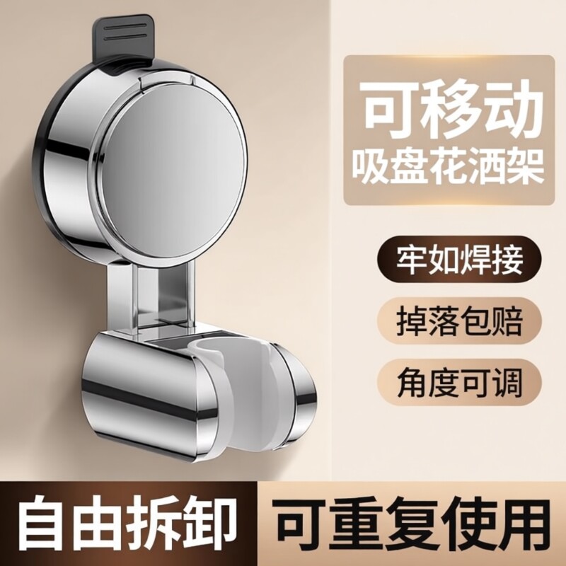 可移动吸盘花洒支架固定神器浴室免打孔可调节儿童淋浴喷头支架