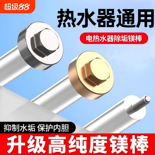 电热水器通用除垢镁棒配件加长