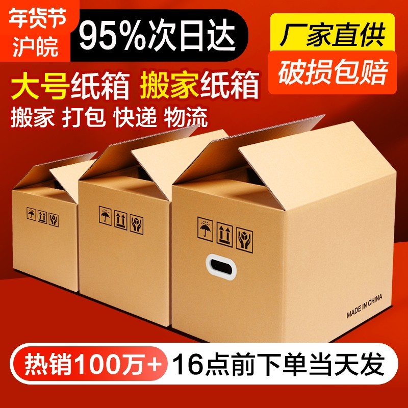 梦箱家搬家纸箱子打包箱快递包装大号收纳箱加厚加硬书超大大容量