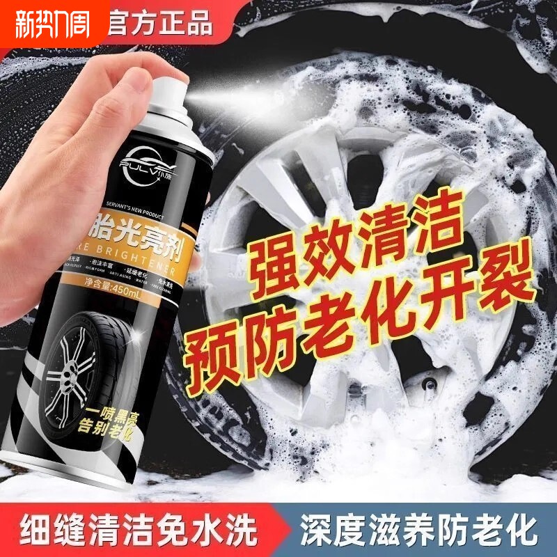 仆旅汽车轮胎蜡轮胎光亮剂泡沫清洁剂防水防老化保养腊轮毂清洗剂