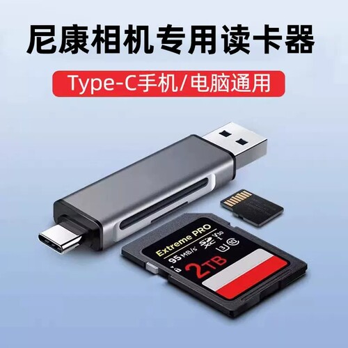 尼康相机专用读卡器SD内存卡转手机z30单反CCD适用苹果华为安卓TypeC导出储存卡TF转换器二合一电脑d90配件z5