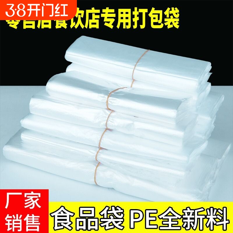 批发食品袋超市商用塑料袋加厚透明外卖套碗打包背心方便袋子手提