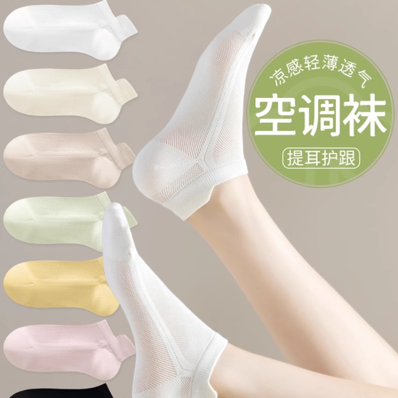 袜子女夏薄款网眼透气短袜纯棉防臭无骨提耳空调袜防滑不掉跟船袜