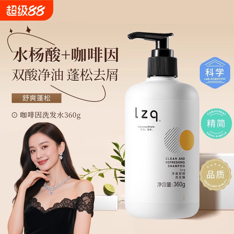 lzq咖啡因洗发水学生控油去屑洗发膏露女士丰盈蓬松芳香柔顺官方