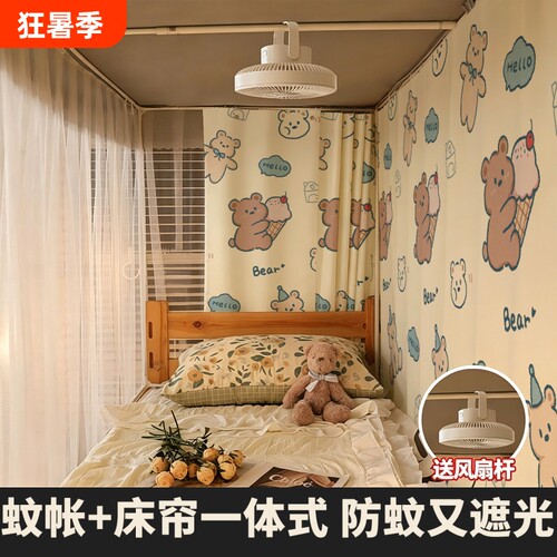 学生宿舍床帘蚊帐一体式