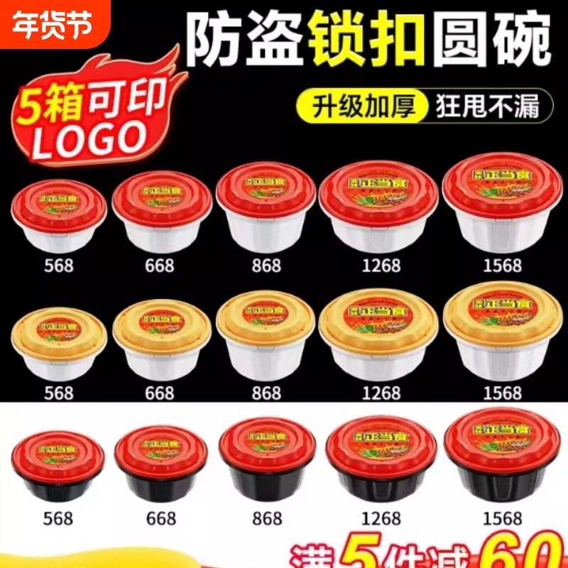 一次性防盗锁扣打包盒高档外卖餐盒商用麻辣烫碗冒菜圆形加厚饭盒,餐饮具,一次性餐盒,淘宝优惠券,粉丝福利购,淘宝优惠卷