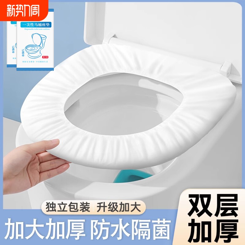 马桶垫一次性酒店旅行用品孕产妇专用马桶坐便垫纸套防水家用圈贴