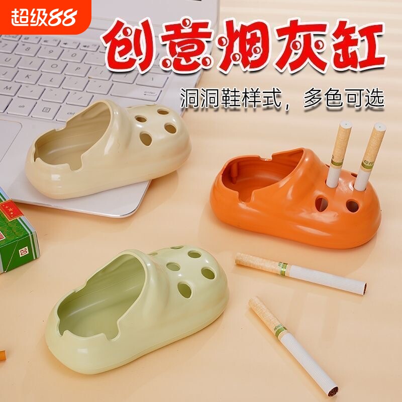 洞洞鞋办公室家用高颜值阻燃塑料烟灰缸客厅潮流烟缸鞋烟防飞创意