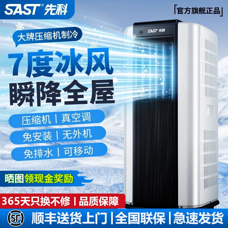 先科移动空调便携式移动迷你小空调单冷暖一体机式小型车载无外机