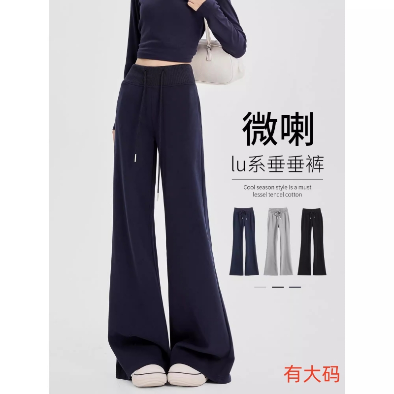 藏青色微喇卫裤女春秋2025新款直筒喇叭阔腿运动瑜伽裤大码加长