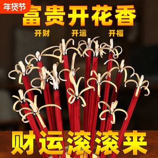 花开富贵香开花香无烟香家用供香供佛财神爷专用招财香莲花敬神香