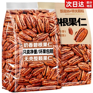 碧根果仁正品官方旗舰店原味新炒货零食批发罐装年货干果新货健康