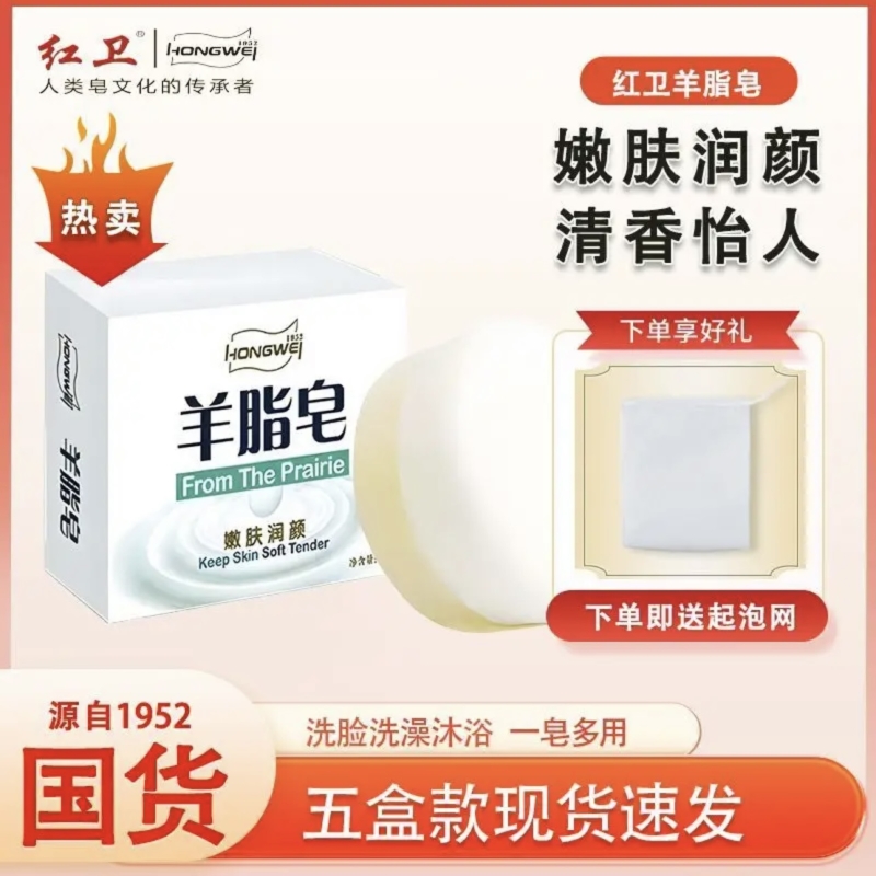 羊脂皂红卫官方正品清洁香皂洗脸洗手皂沐浴嫩肤肥皂泡沫细腻丰富