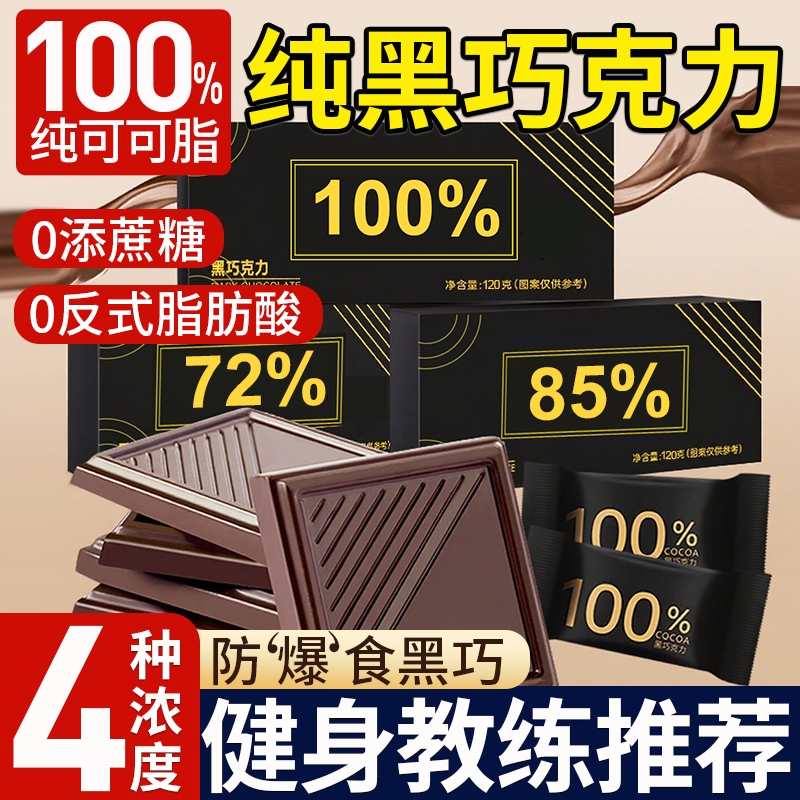 【健身推荐】黑巧克力纯可可脂