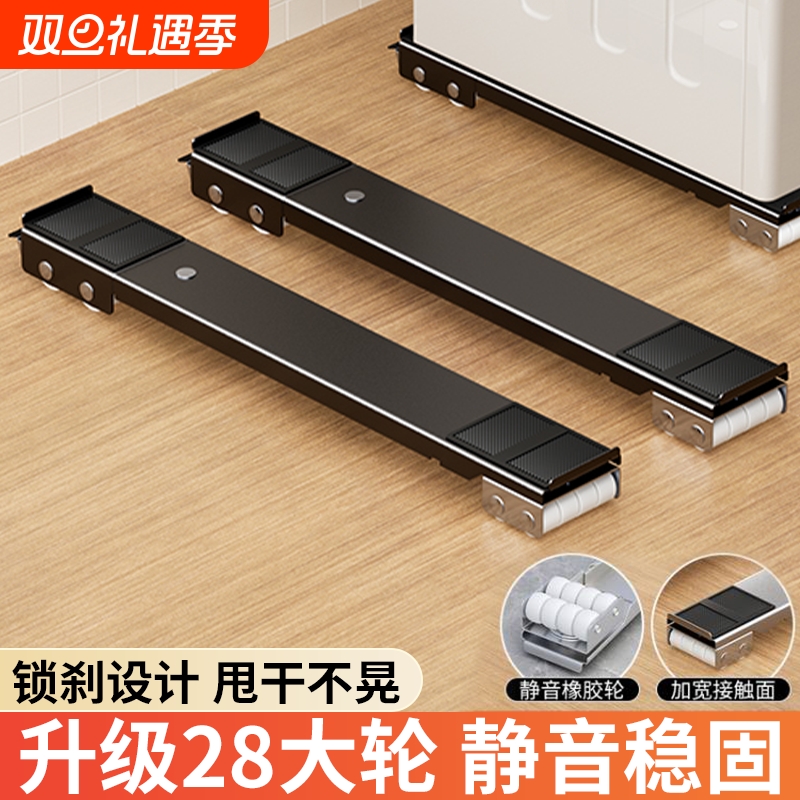 通用置物架可移动底座洗衣机防震