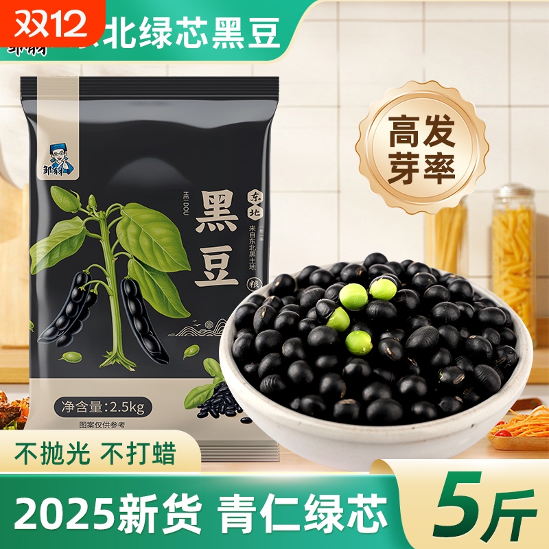 东北绿芯黑豆可打豆浆
