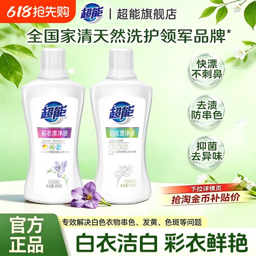 超能漂白剂白色衣物还原剂漂白水去渍去黄洗白神器漂白粉去污增白