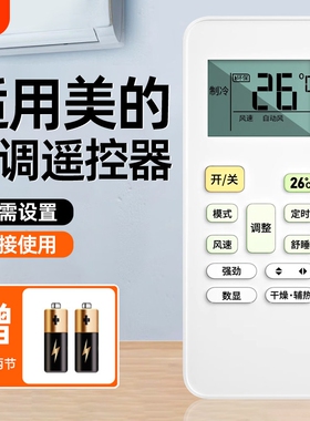 适用美的空调遥控器通用款不分型号冷俊星劲弧KT-A899K原装中央kfr-23 32 35GW RN02A新款华凌省电星摇控制板