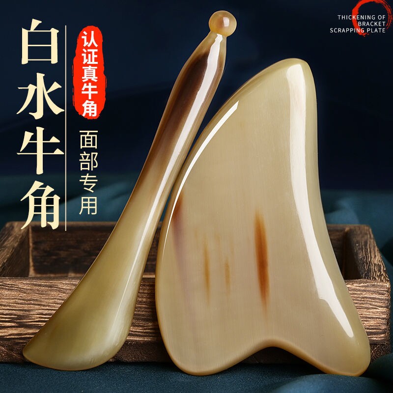 白水牛角面部刮痧板脸部专用提拉美容拨筋棒拔正品全身通用刮痧