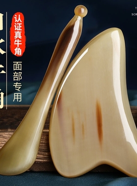 白水牛角面部刮痧板脸部专用提拉美容拨筋棒拔正品全身通用刮痧