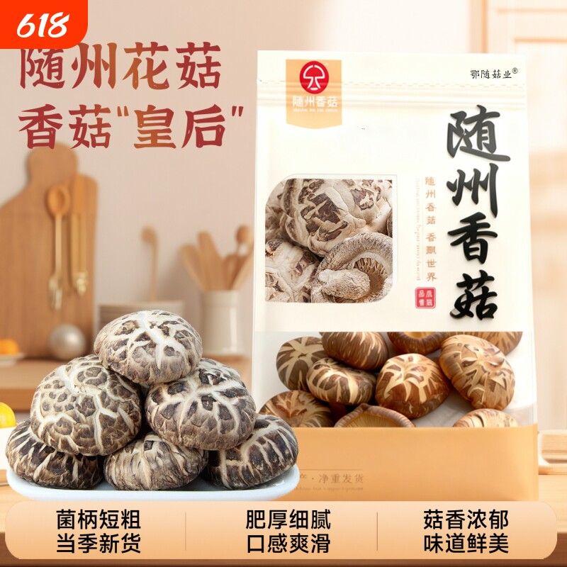 随州大花菇干货新货农家香菇蘑菇特产椴木菌菇净重无干燥剂无托盘
