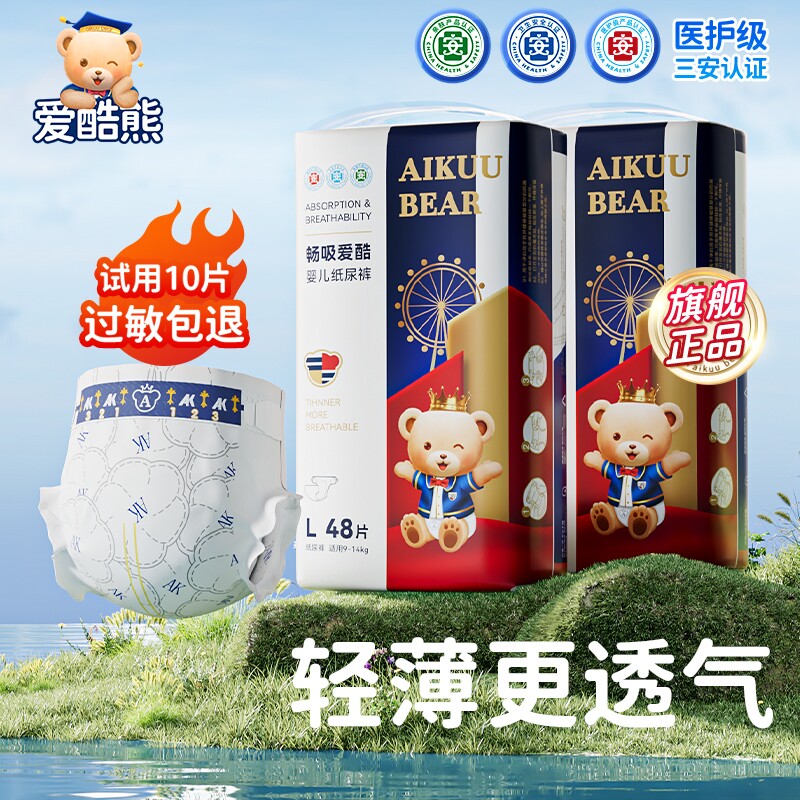 爱酷熊拉拉裤干爽超薄透气纸尿裤婴儿男女宝宝专用新初生尿不湿