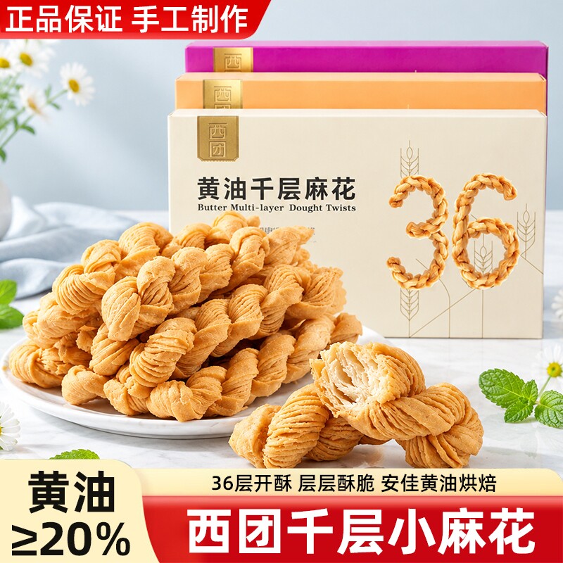 西团千层黄油麻花手工开酥